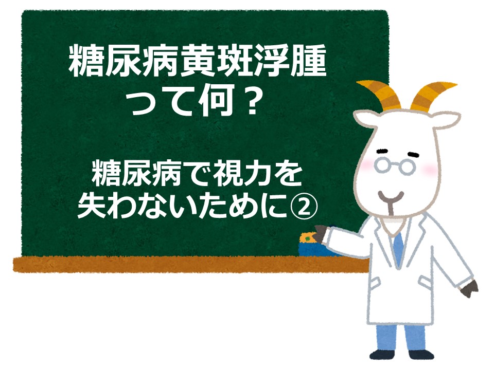DMEの進行を遅らせ、視力を保護するための他の手段はありますか?